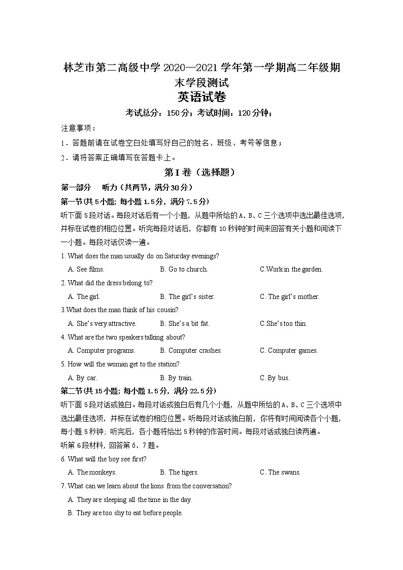 2021西藏林芝市二中高二第一学期第二学段考试英语试卷含答案第1页