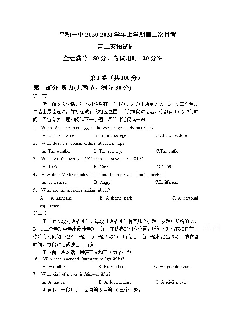 2021平和县一中高二上学期第二次月考试题英语含答案第1页