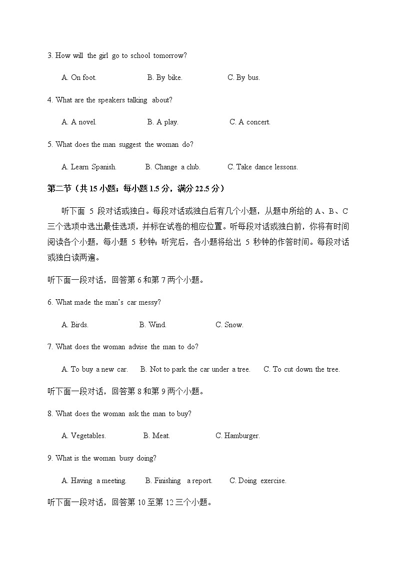2021北京昌平区新学道临川学校高二年级12月月考英语试题含答案第2页