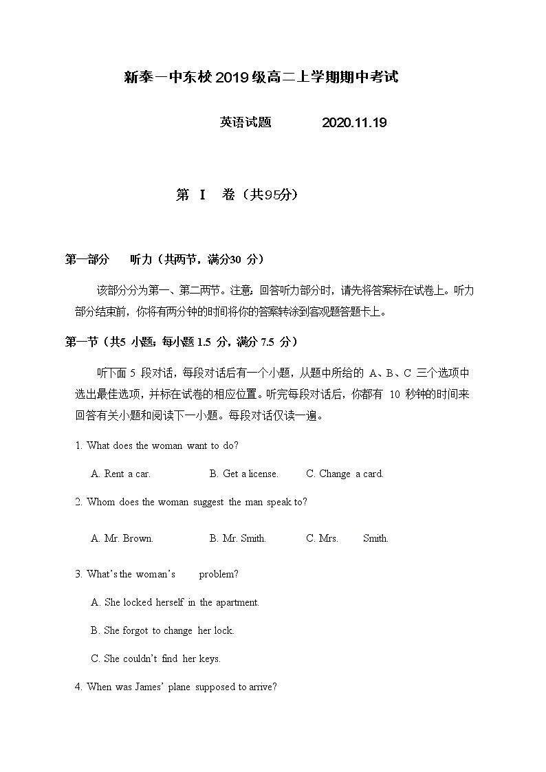 2021泰安新泰一中（东校）高二上学期期中考试英语试题含答案第1页