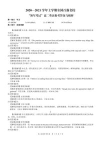 2021河南省全国百强校“领军考试”高二上学期（12月）联考英语试题PDF版含解析