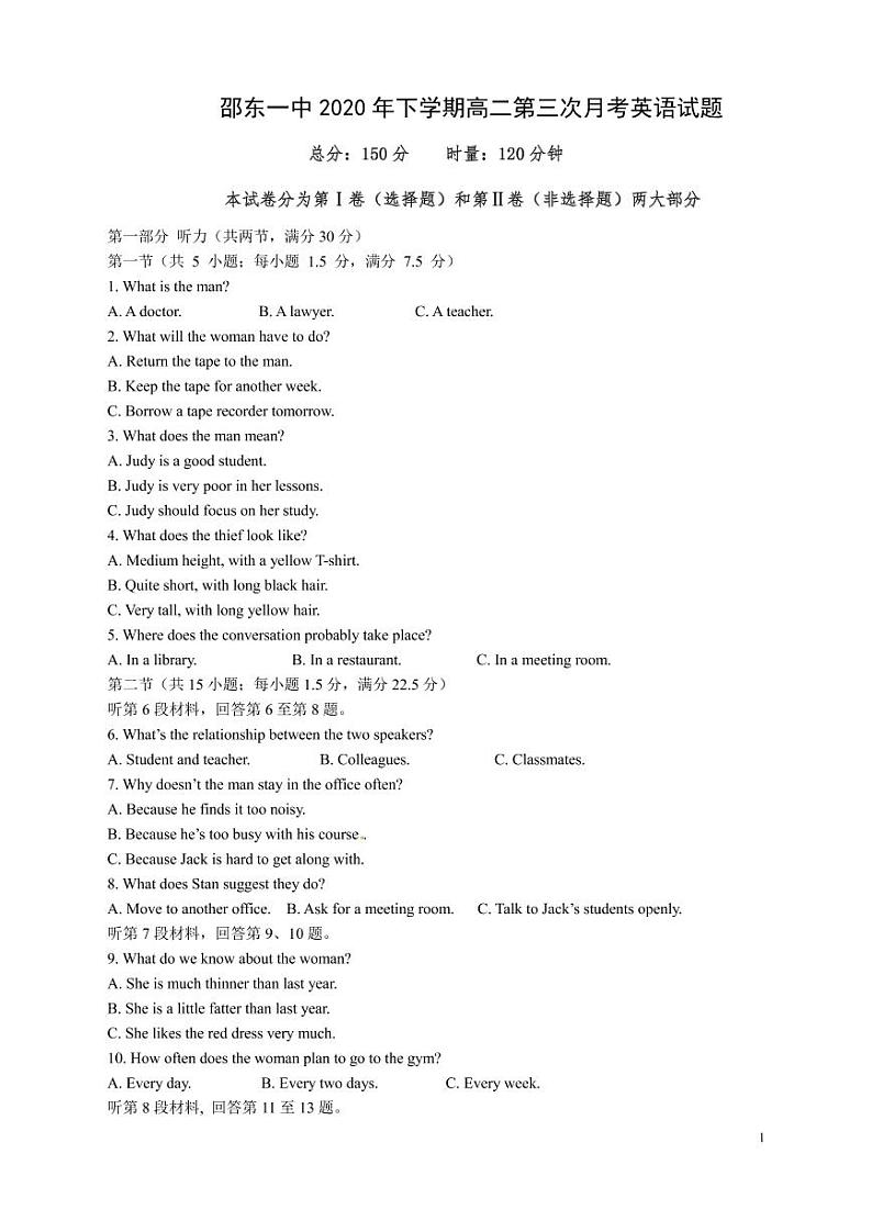 湖南省邵阳邵东市第一中学2020-2021学年高二上学期第三次月考英语试题第1页