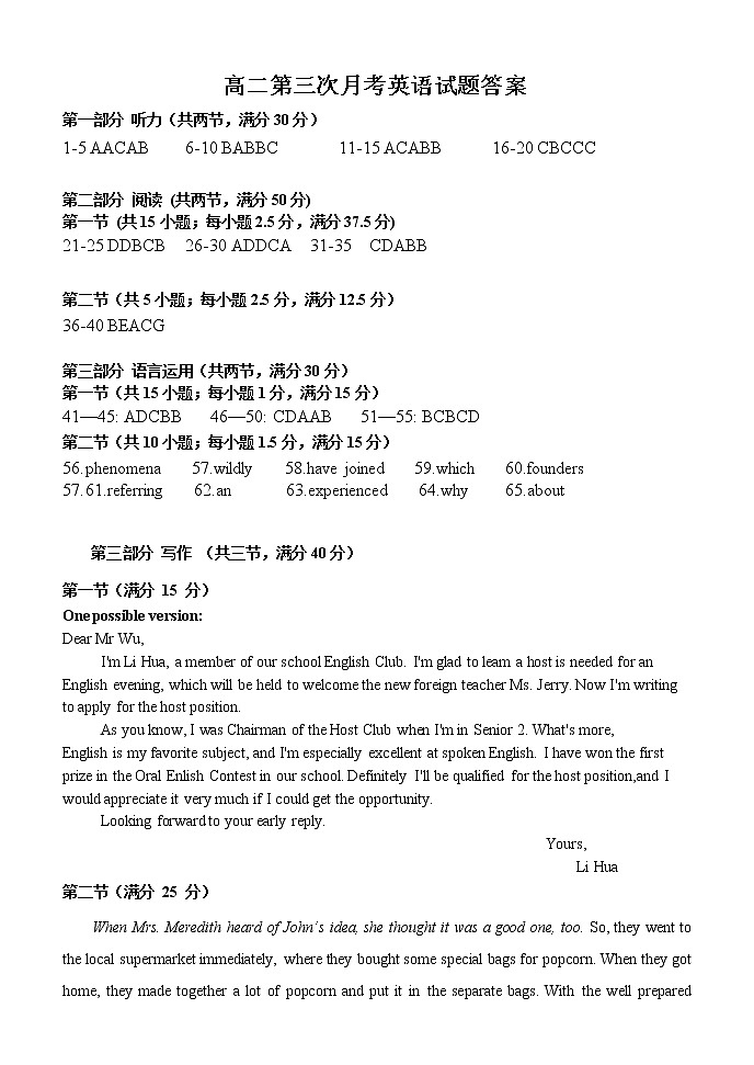 湖南省邵阳邵东市第一中学2020-2021学年高二上学期第三次月考英语答案第1页
