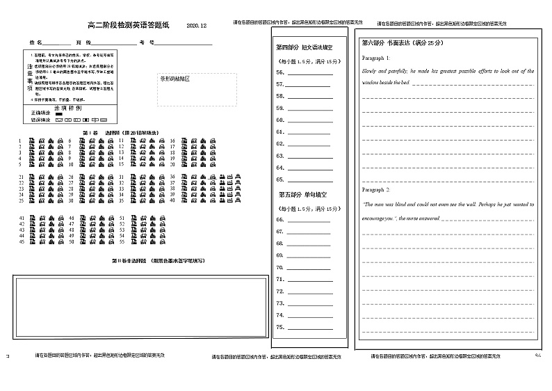 12月考答题卡第1页