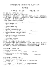 2021蚌埠田家炳中学高二12月月考英语试题含答案