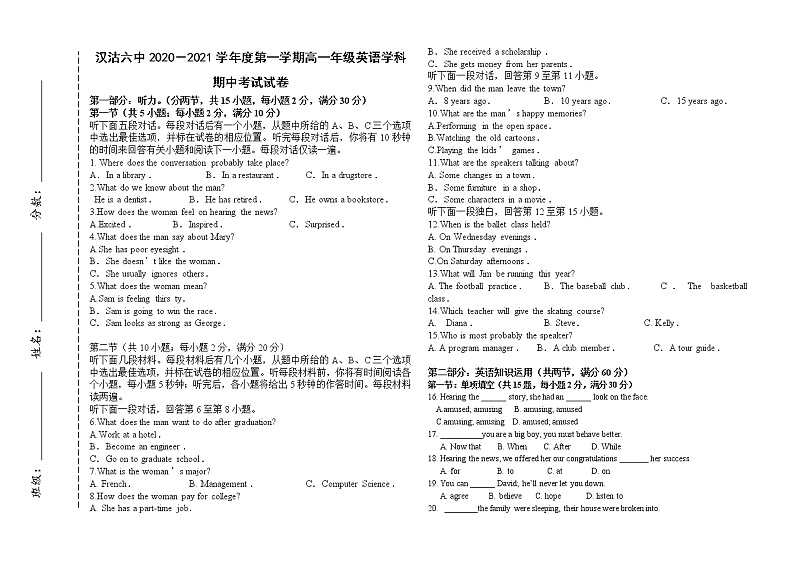 2021天津滨海新区汉沽六中高二上学期期中英语试题含答案01