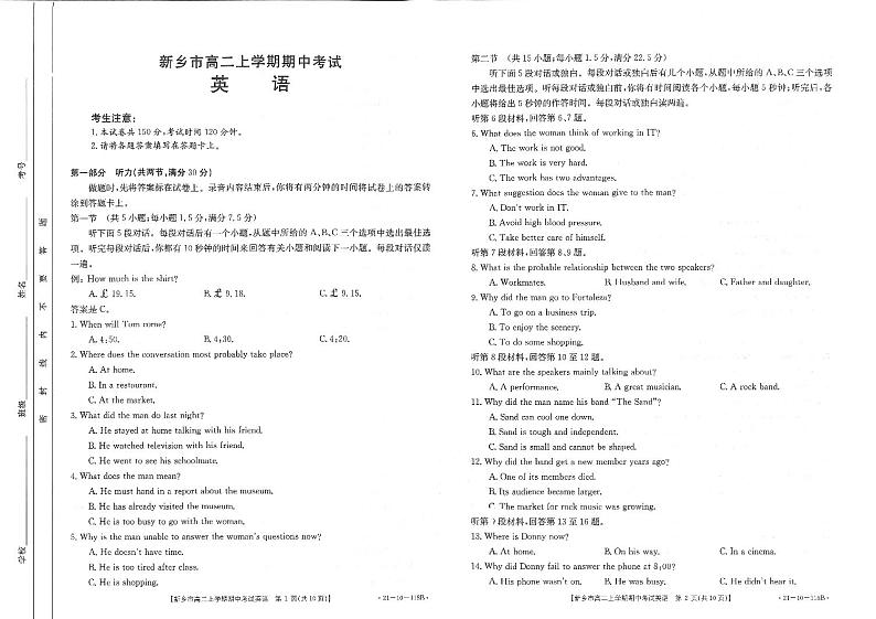 2021新乡高二上学期期中考试英语试卷PDF版含答案01