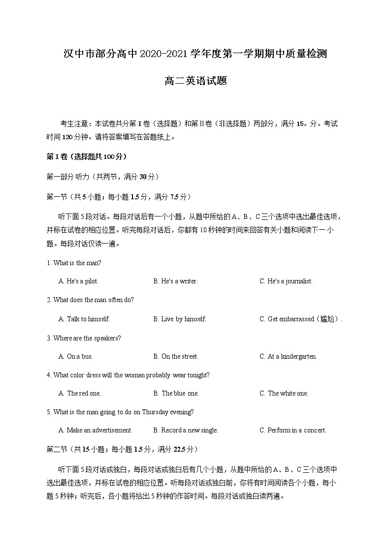 2021汉中部分高中高二上学期期中英语试题含答案01