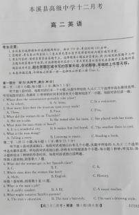 2021本溪满族自治县高级中学高二12月月考英语试题扫描版含答案