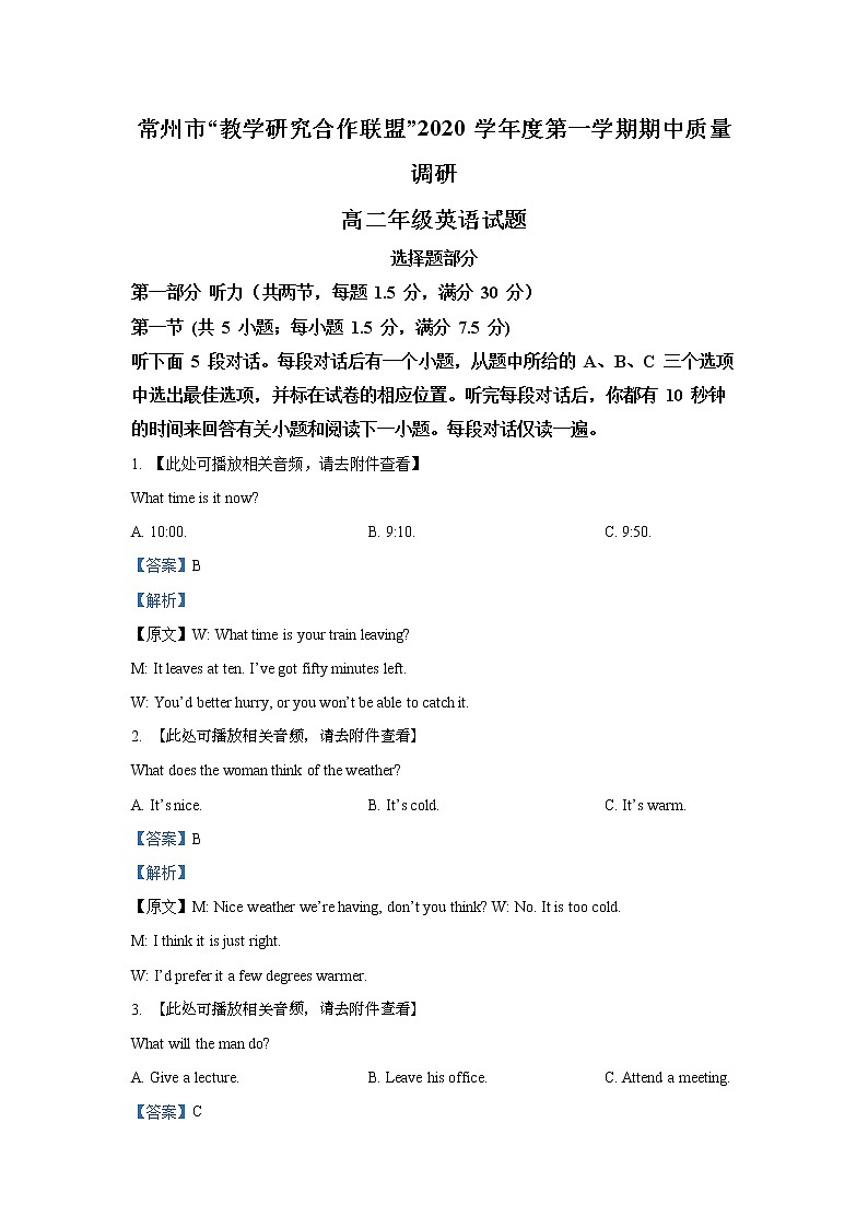 2021常州“教学研究合作联盟”高二上学期期中英语试题（含听力）含解析01