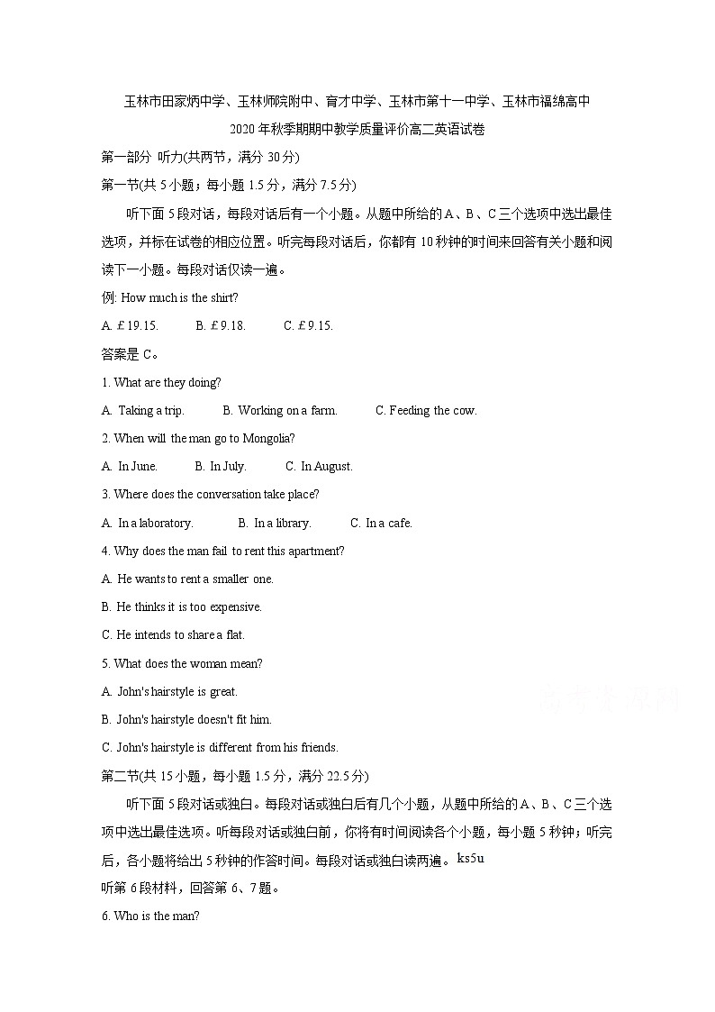 2021玉林师院附中、玉林十一中等五校高二上学期期中考试英语含答案第1页