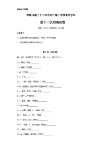 2021亳州第三十二中学高二上学期第十一次周测英语试题含答案