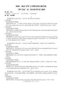 2021全国百强名校“领军考试”高二上学期11月联考试题英语扫描版含解析