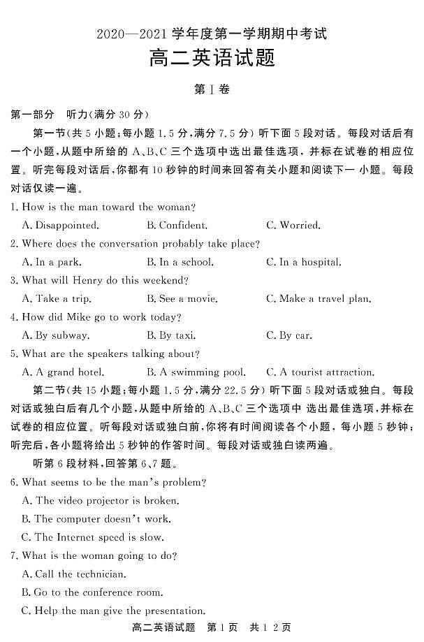 山东省济宁市泗水县2020-2021学年高二上学期期中考试英语试题（可编辑PDF版）第1页