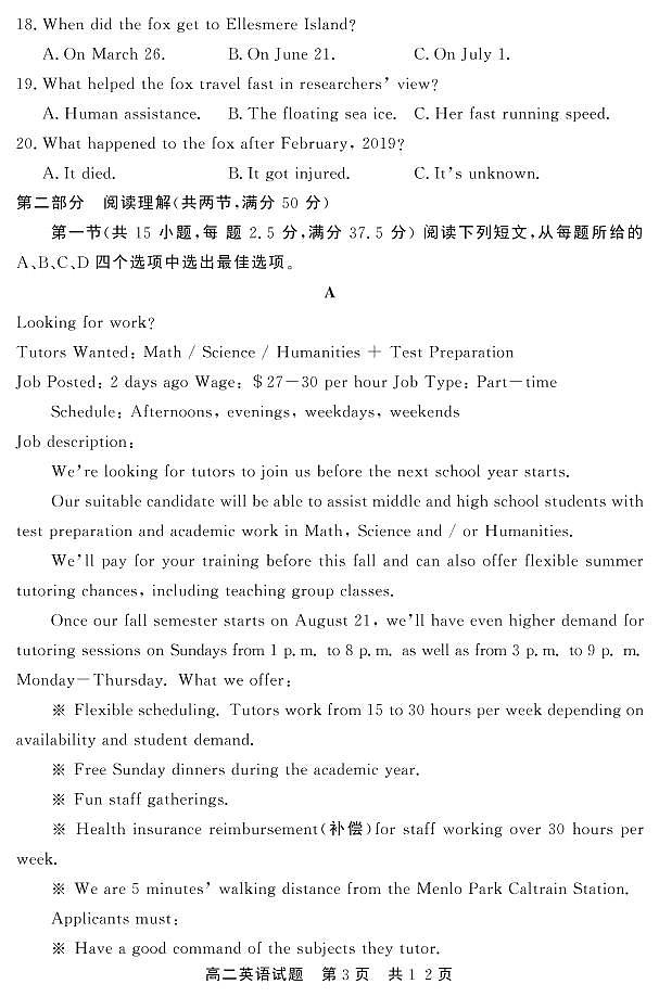 山东省济宁市泗水县2020-2021学年高二上学期期中考试英语试题（可编辑PDF版）第3页