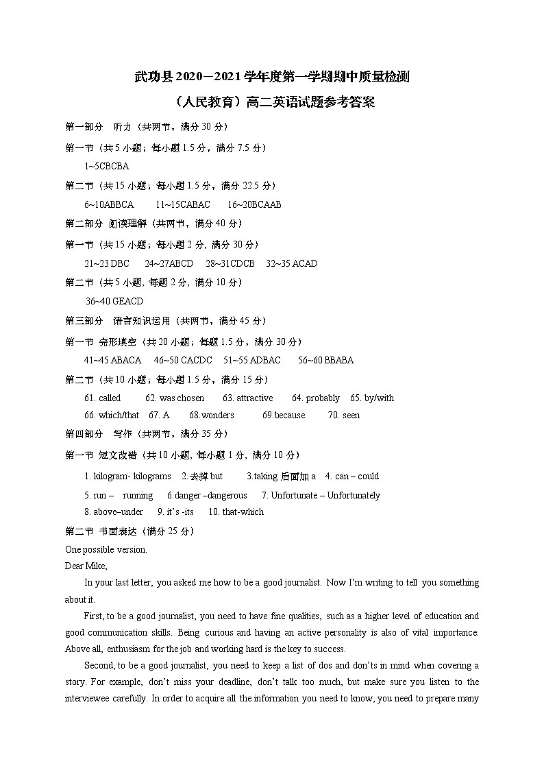2021咸阳武功县高二上学期期中考试英语试题扫描版含答案01