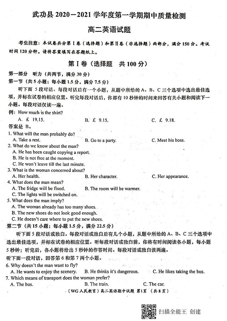 2021咸阳武功县高二上学期期中考试英语试题扫描版含答案01