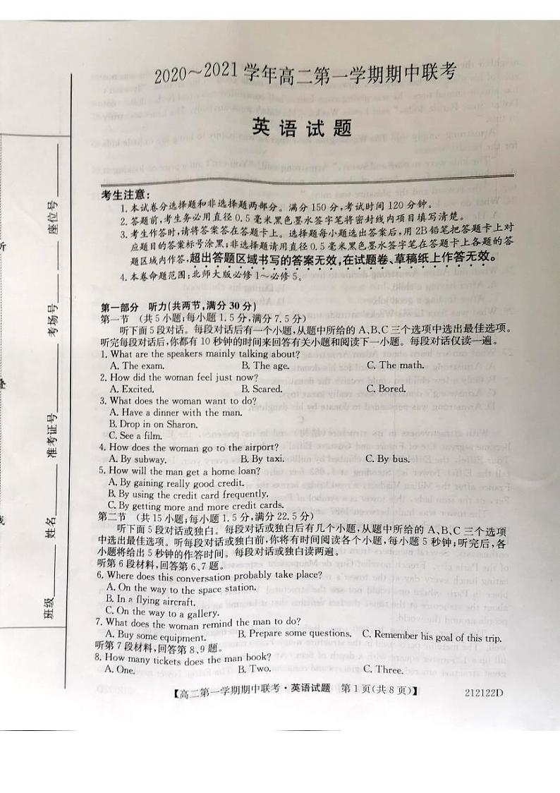 安徽省淮南第一中学2020-2021学年高二第一学期期中联考英语试题第1页