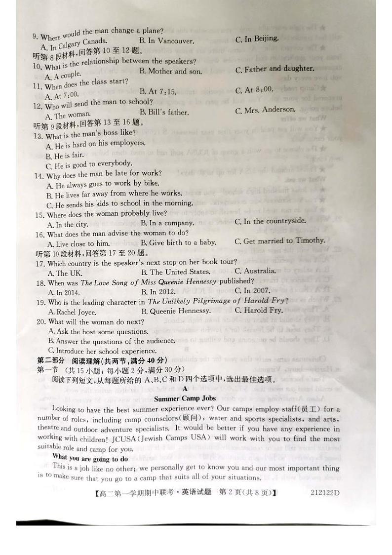 安徽省淮南第一中学2020-2021学年高二第一学期期中联考英语试题第2页
