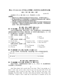 2021佛山一中高二上学期第一次段考试题英语（含听力）含答案