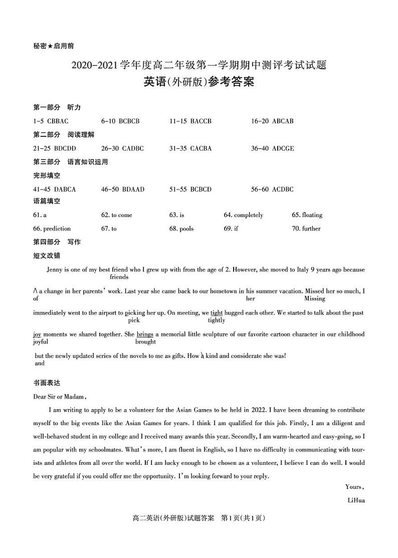 2021吕梁汾阳中学、孝义中学、文水中学高二上学期期中测评考试英语试题PDF版含答案01