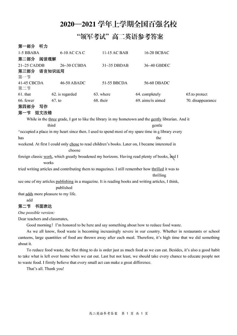 全国百强名校“领军考试”2020-2021学年上学期11月高二英语简易答案第1页