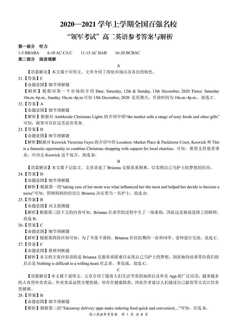 全国百强名校“领军考试”2020-2021学年上学期11月高二英语详细答案第1页