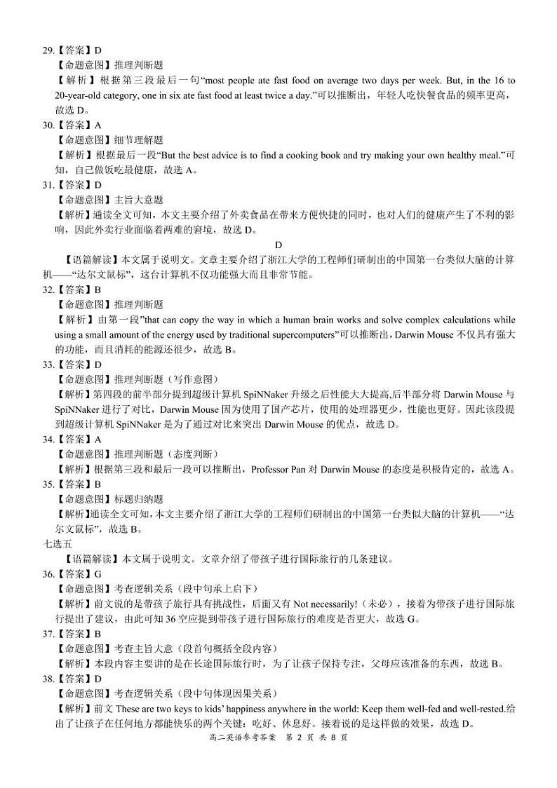 全国百强名校“领军考试”2020-2021学年上学期11月高二英语详细答案第2页