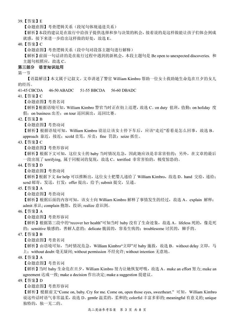 全国百强名校“领军考试”2020-2021学年上学期11月高二英语详细答案第3页