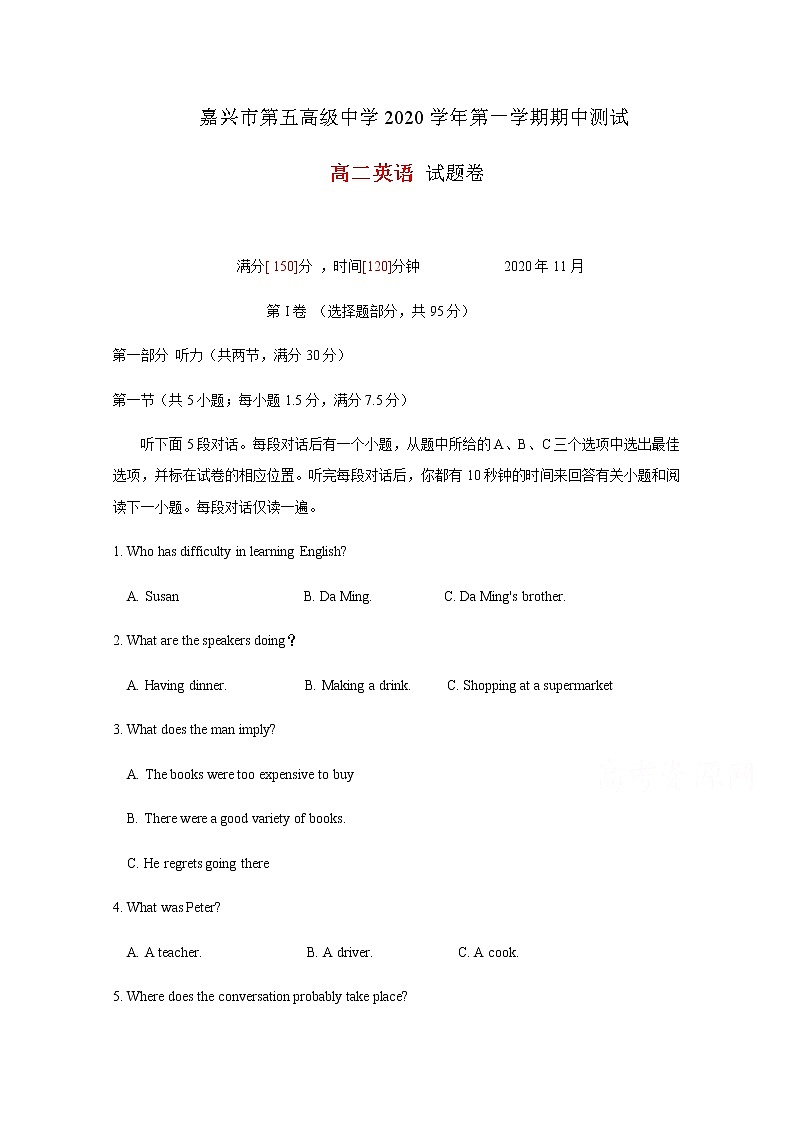 2021嘉兴五中高二上学期期中测试英语试题含答案第1页