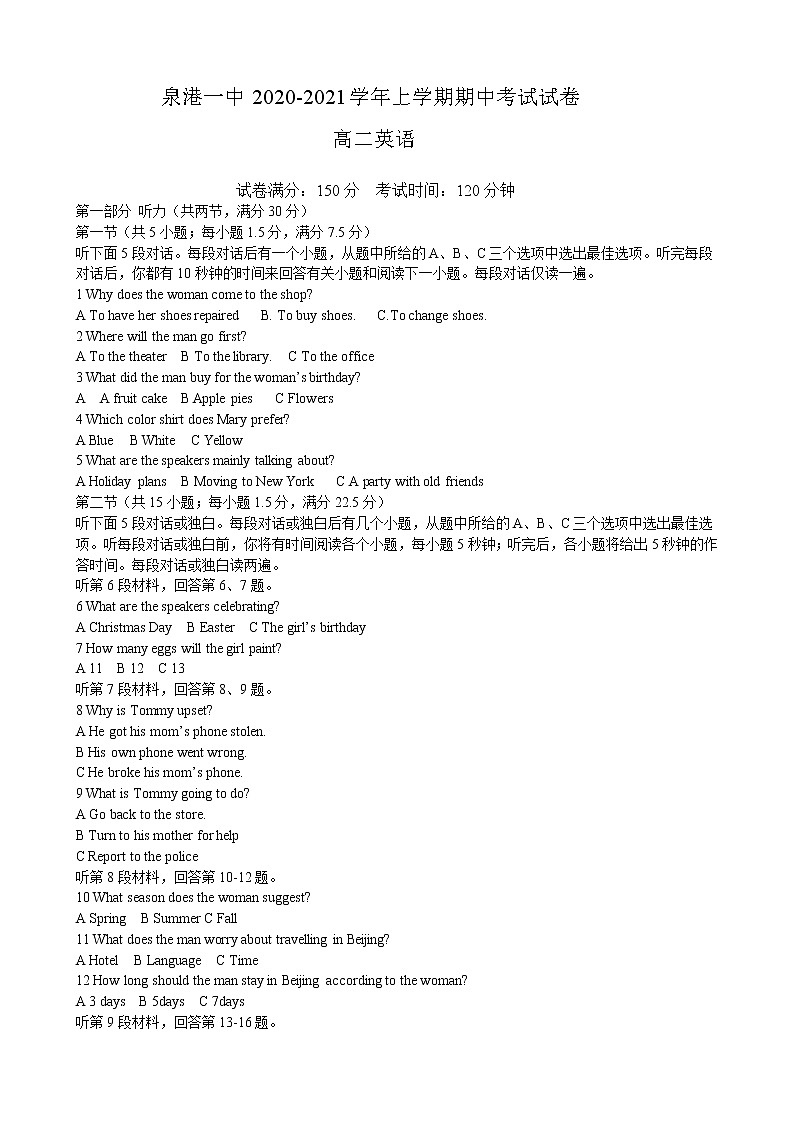 2021泉州泉港区一中高二上学期期中考试英语含答案（含听力）01