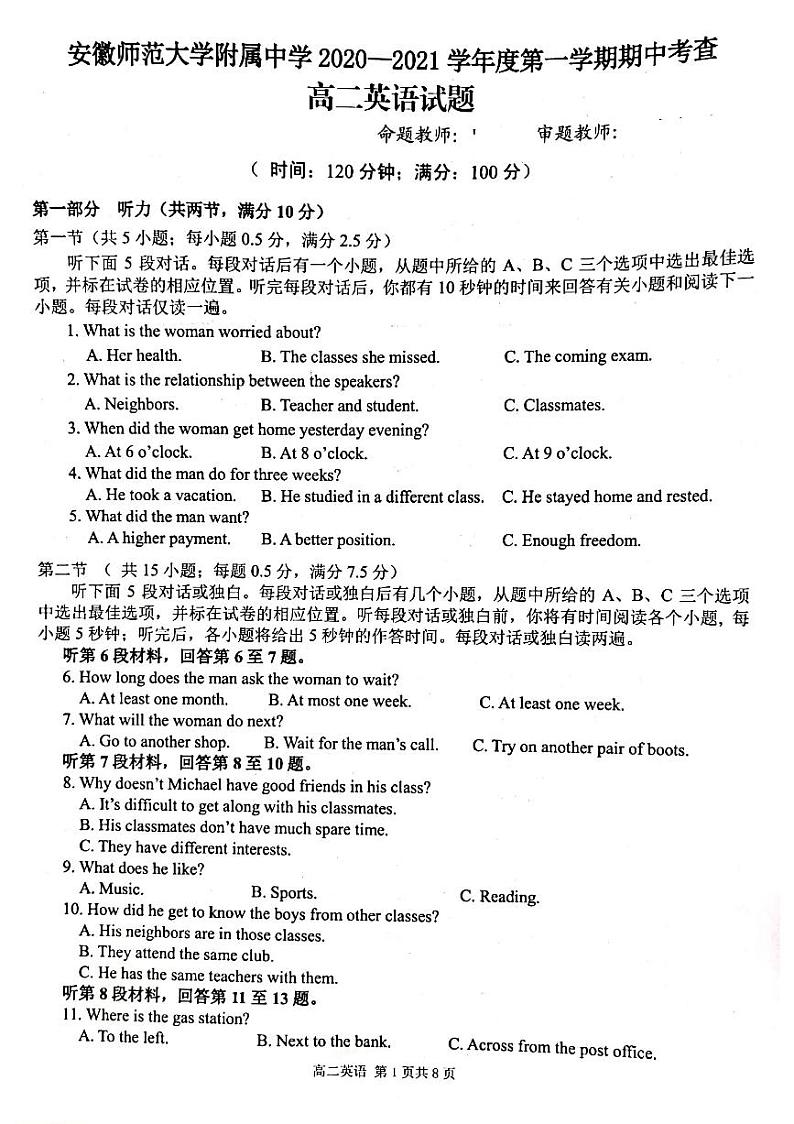 2021安徽师大附中高二上学期期中考查英语试题扫描版含答案第1页