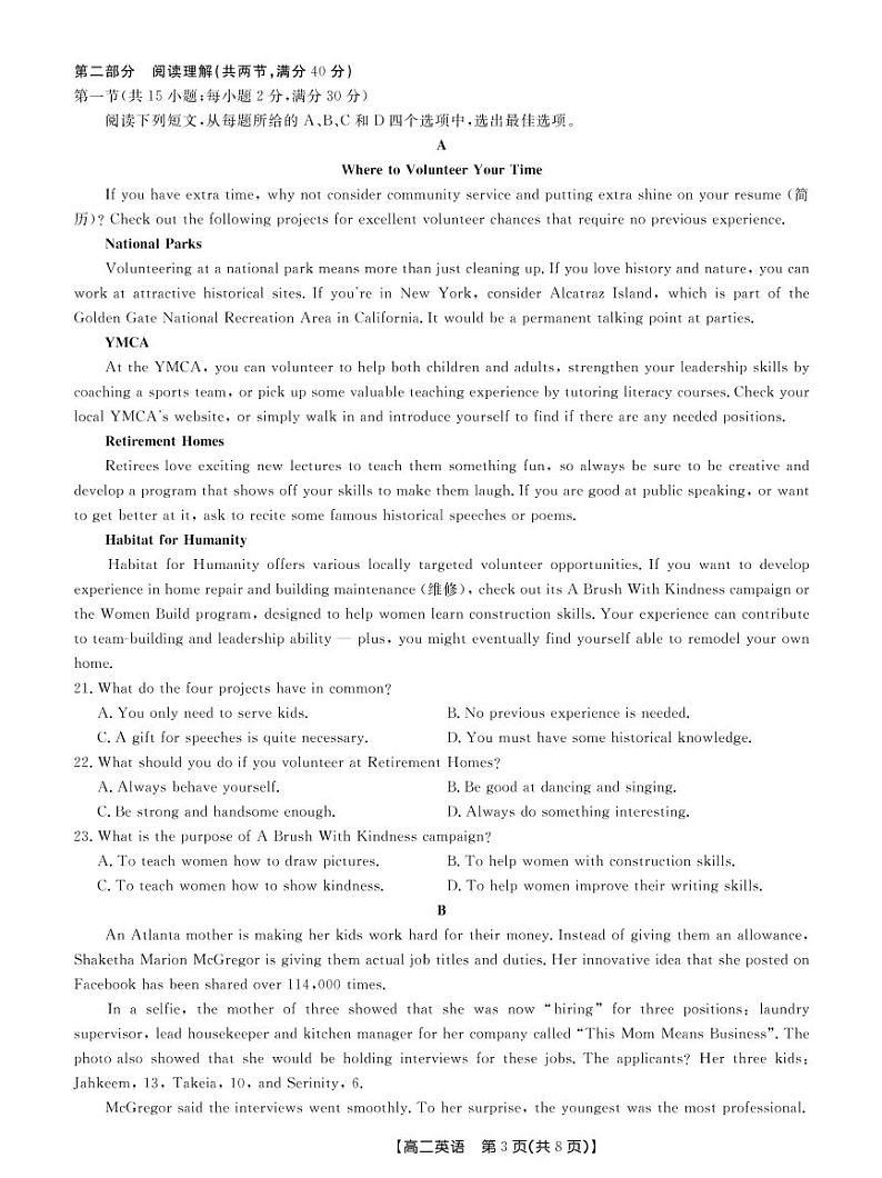 2021泾县中学高二第一学期联考英语试卷PDF版含答案03