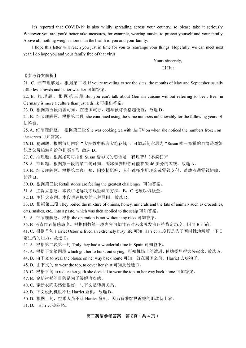 安徽名校2020-2021学年高二上学期期中联考英语答案第2页