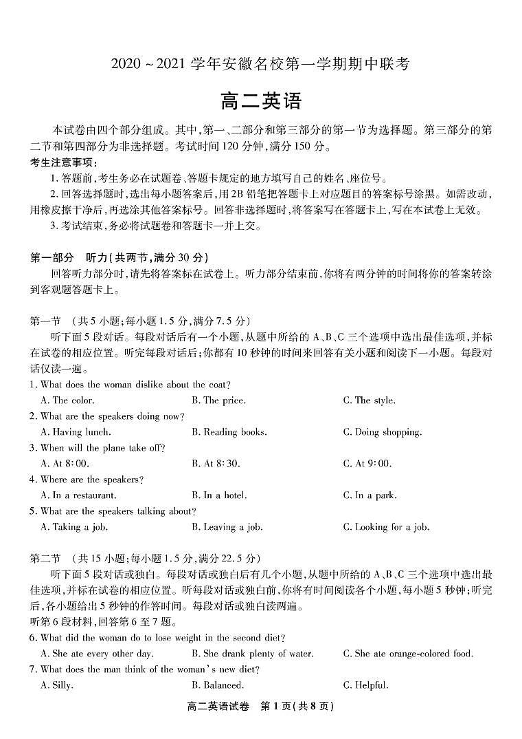 安徽名校2020-2021学年高二上学期期中联考英语试题第1页