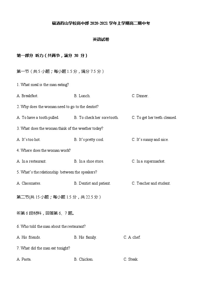 2021福建省福清西山学校高中部高二上学期期中考试英语试题含答案第1页