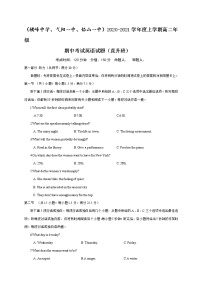 2021上饶横峰中学、弋阳一中、铅山一中高二上学期期中考试英语试题（直升班）含答案