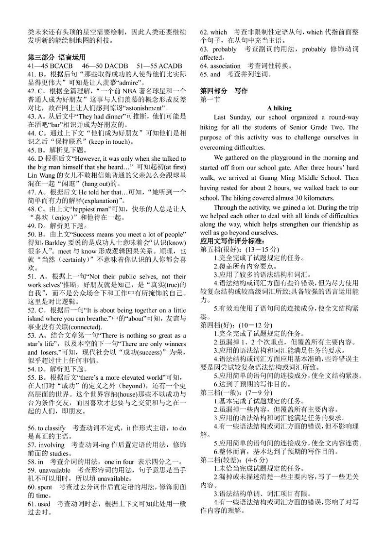 湖南省湖湘教育三新探索协作体2020-2021学年高二11联考（期中）英语答案第2页