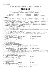 2021湖南省湖湘教育三新探索协作体高二11联考（期中）英语试题PDF版含解析