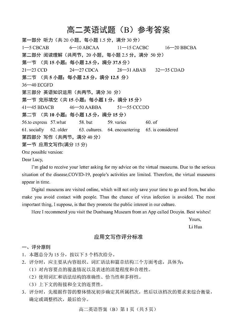 2020.11高二英语B期中答案第1页