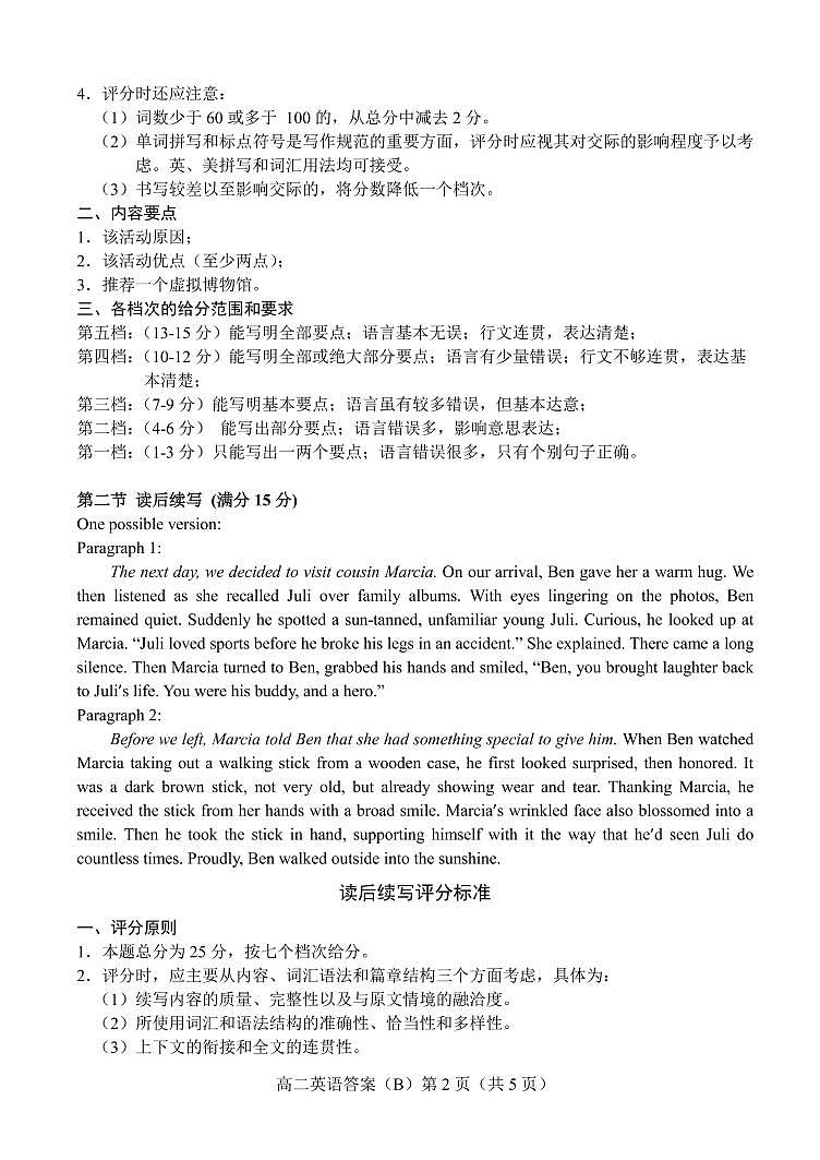 2020.11高二英语B期中答案第2页