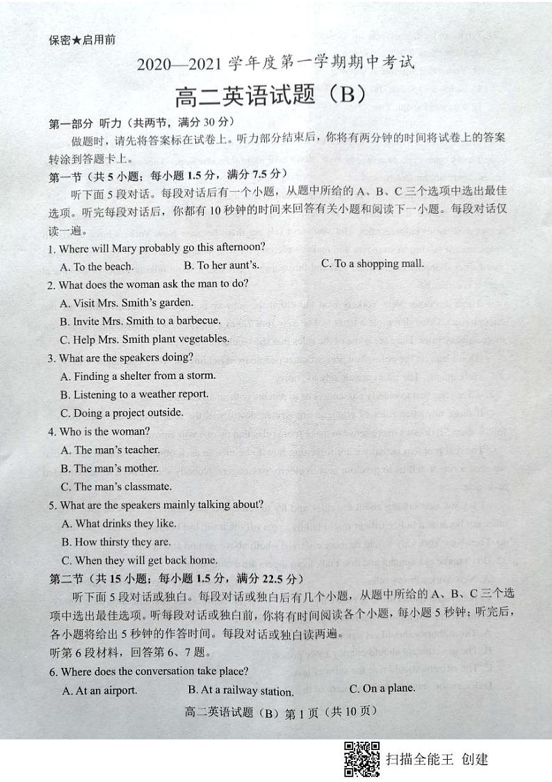 山东省菏泽市2020-2021学年高二上学期期中考试英语试题（B）（扫描版）第1页
