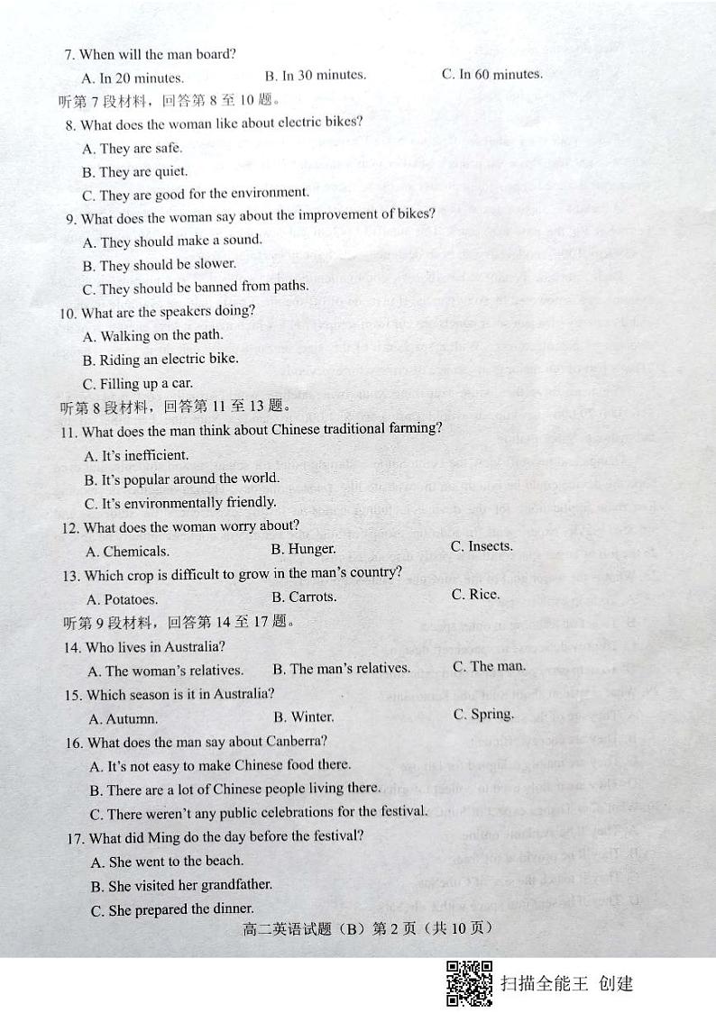 山东省菏泽市2020-2021学年高二上学期期中考试英语试题（B）（扫描版）第2页