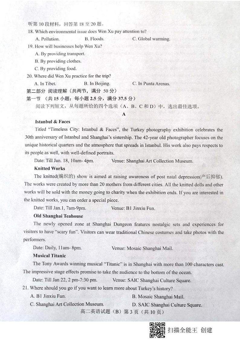 山东省菏泽市2020-2021学年高二上学期期中考试英语试题（B）（扫描版）第3页