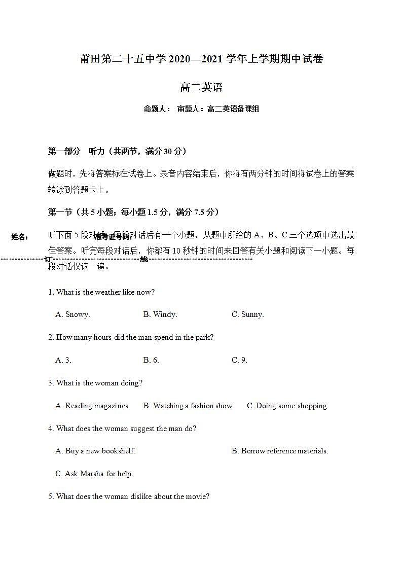2021莆田第二十五中学高二上学期期中考试英语试题含答案01