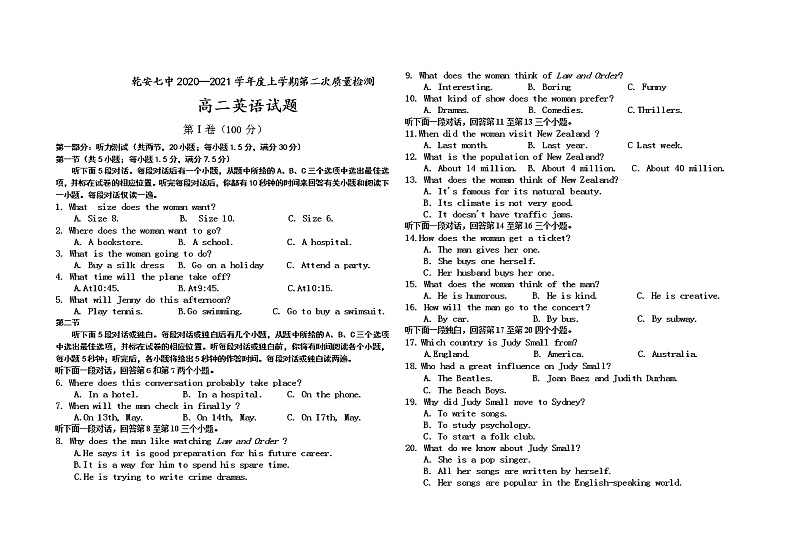 2021乾安县七中高二上学期第二次质量检测英语试卷含答案第1页
