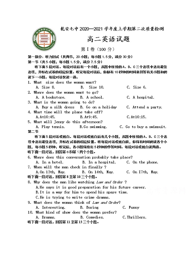 2021乾安县七中高二上学期第二次质量检测英语试卷含答案第1页