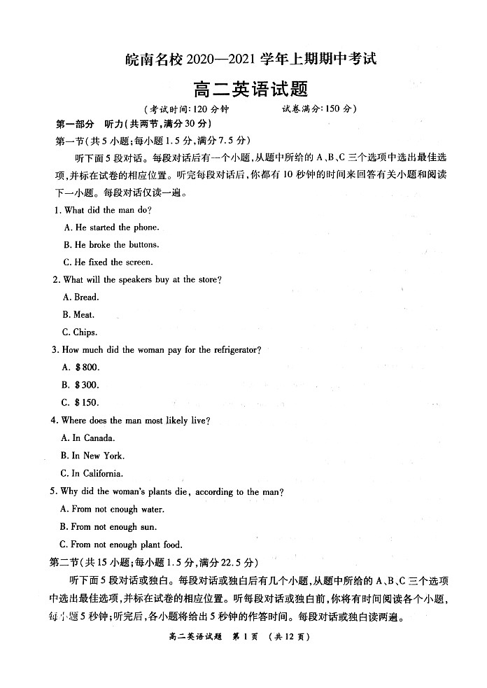 皖南名校2020-2021学年度（上）高二年级期中考试英语试题Doc1第1页