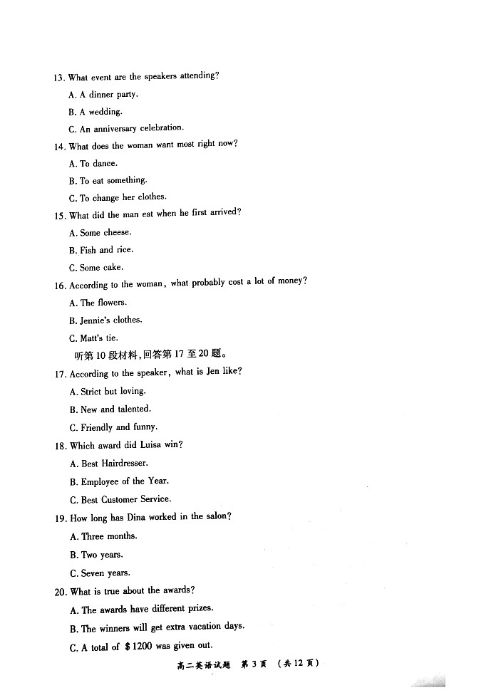 皖南名校2020-2021学年度（上）高二年级期中考试英语试题Doc1第3页