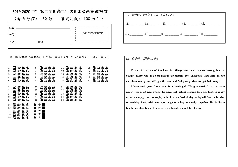 四师英语答题卡第1页